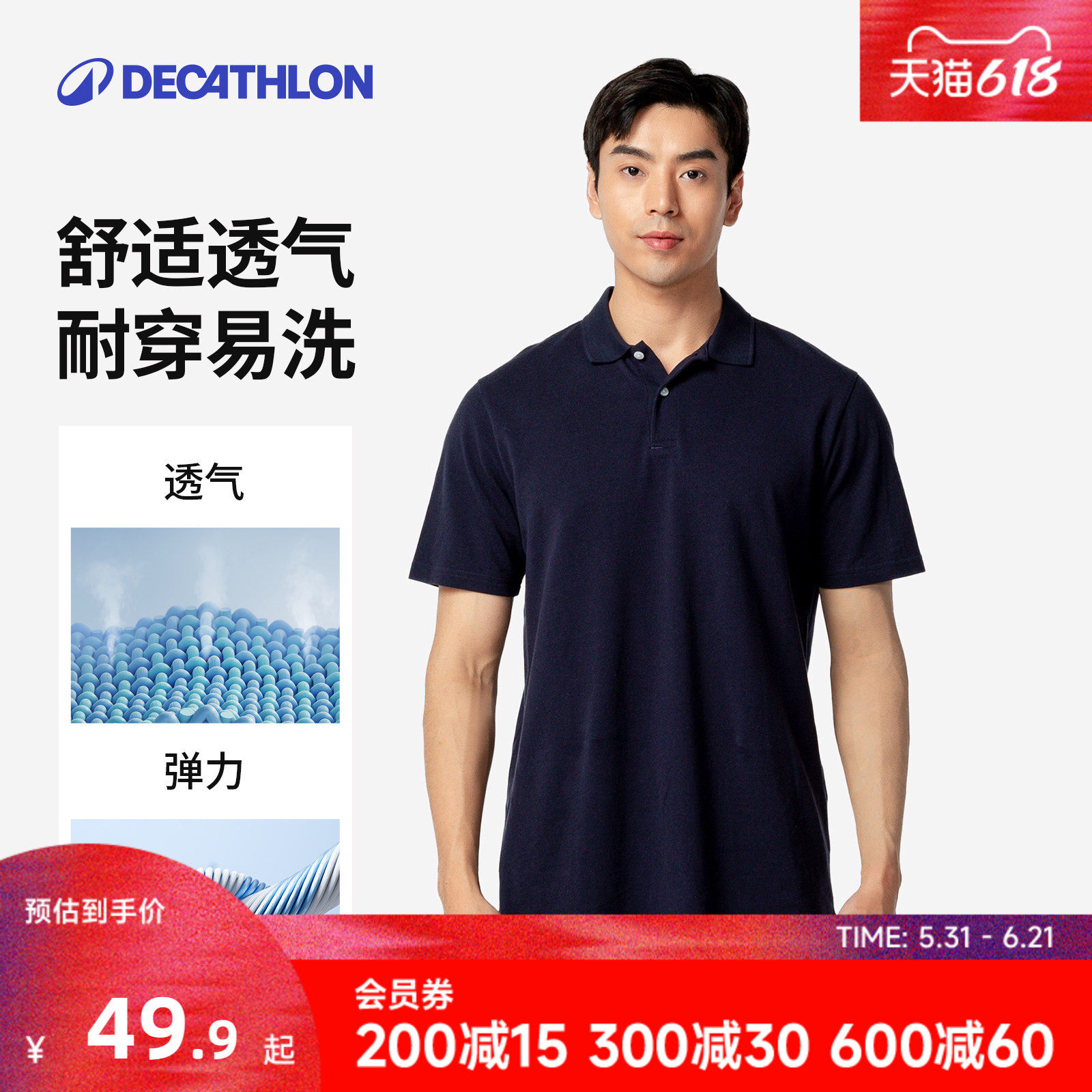 迪卡侬POLO衫男装快干短袖通勤百搭T恤商务休闲上衣CSR6