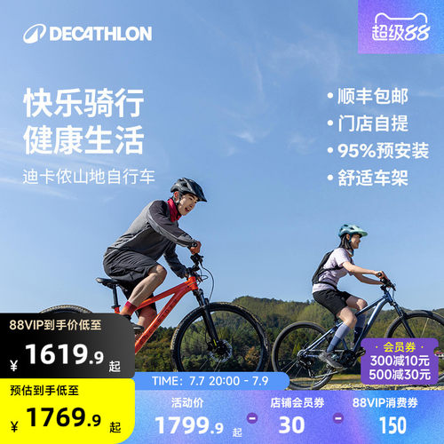 【门店自提】迪卡侬山地自行车