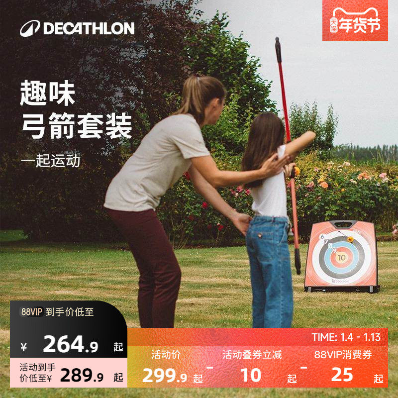 迪卡侬弓箭反曲弓射箭运动套装成年人入门专用儿童玩具亲子OVTA