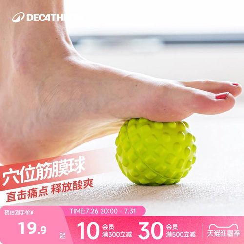 迪卡侬放松肌肉按摩脚肩筋膜球
