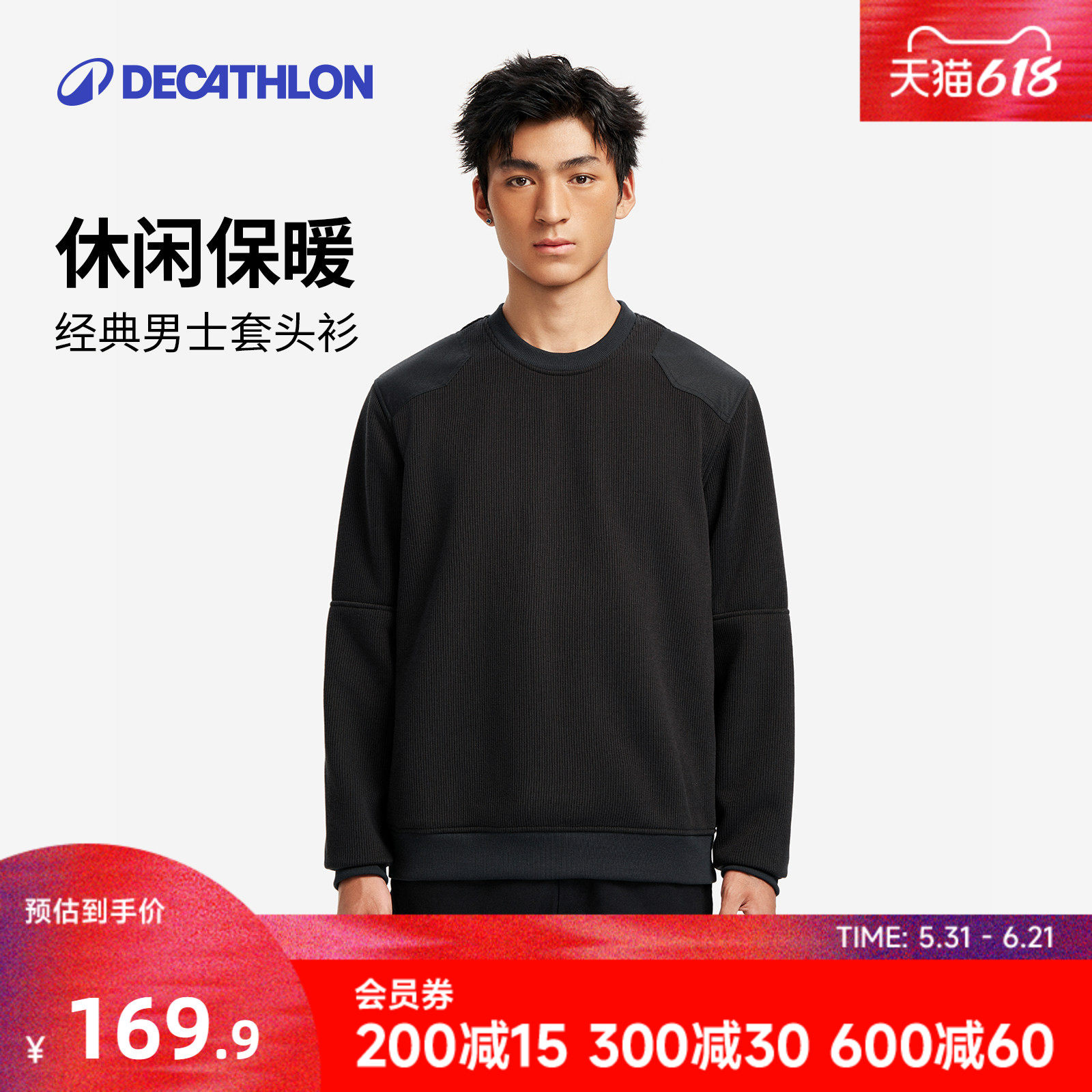 迪卡侬男士卫衣加绒加厚秋冬圆领套头衫摇粒绒抓绒毛衣休闲ODHU