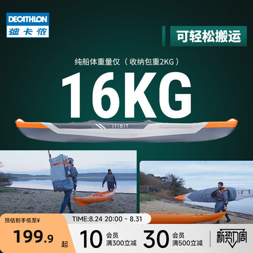 迪卡侬itiwit皮划艇折叠单人