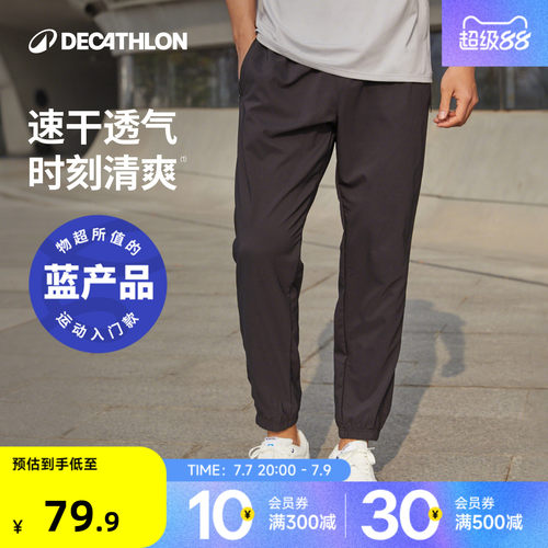 迪卡侬梭织运动裤冰丝速干裤健身