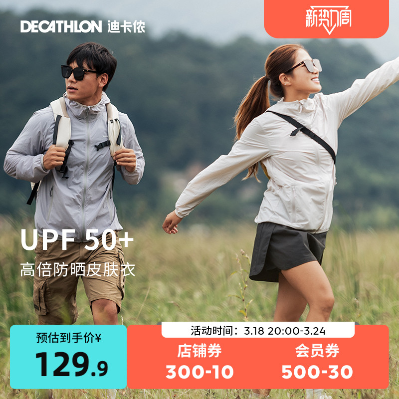 迪卡侬UPF50+纤薄透气皮肤衣