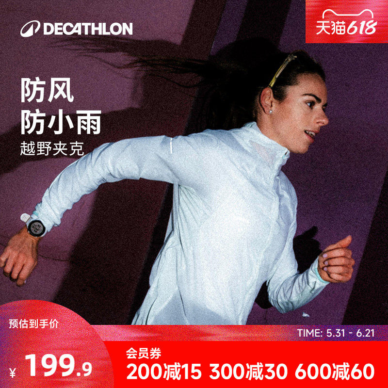 迪卡侬运动风衣轻盈耐穿防风防泼水女士户外跑步越野运动夹克RFY3