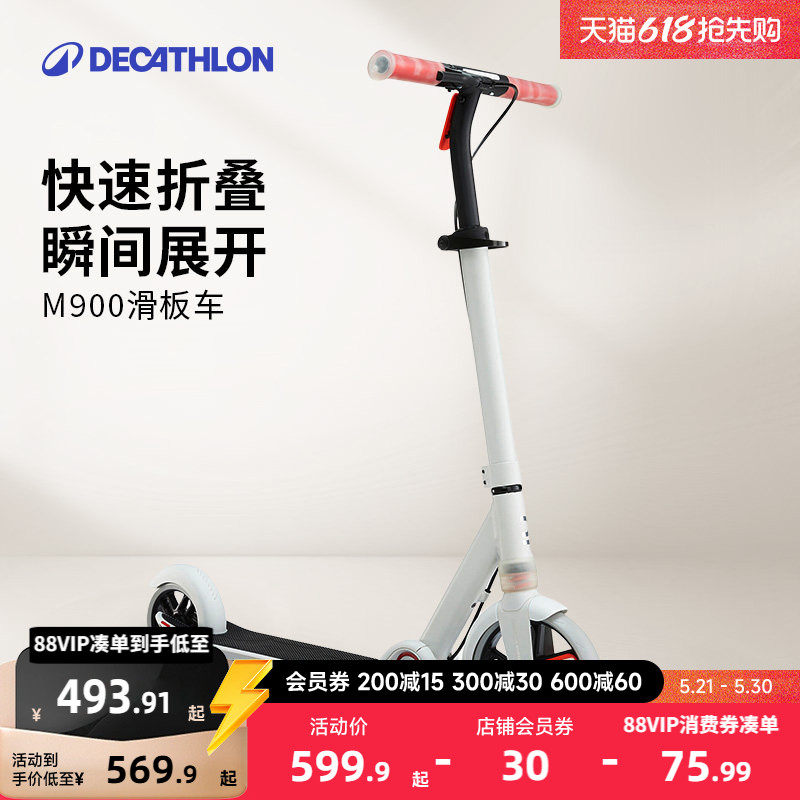 【科技新品】迪卡侬滑板车M900儿童大童成人校园代步车两轮MOR1