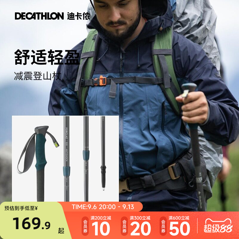 迪卡侬户外缓震徒步odap登山杖图片