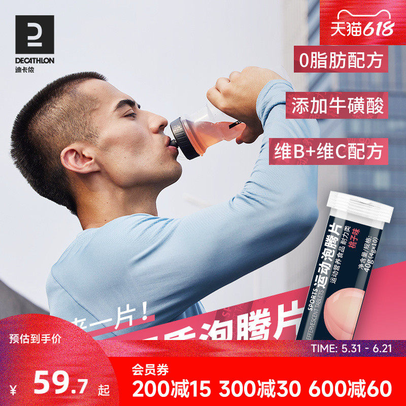 迪卡侬电解质泡腾片维生素C牛磺酸vc运动维生素b饮料泡腾CSH2