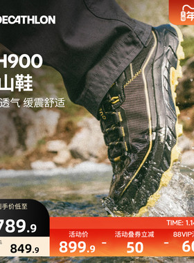 迪卡侬MH900登山鞋防水防滑减震男女新款轻量化户外运动徒步鞋ODS