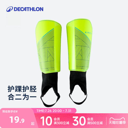 迪卡侬足球护踝比赛儿童青少年