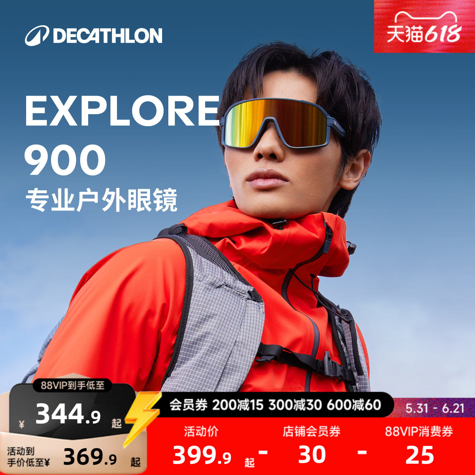 迪卡侬EXPLORE900墨镜户外眼镜男女防紫外线登山跑步越野运动CSH3