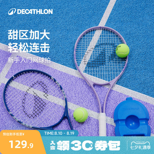 迪卡侬单人网球拍新手入门