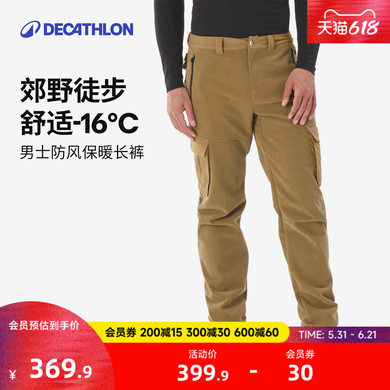 迪卡侬运动长裤男防风防水软壳裤