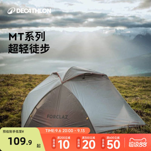迪卡侬双人登山野营轻odct帐篷
