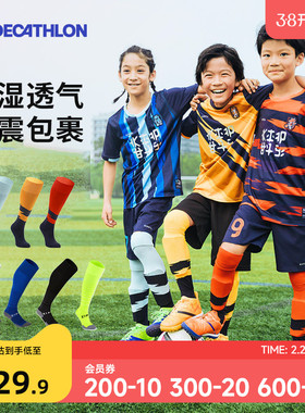 迪卡侬儿童足球袜小学生专用长筒中筒训练袜防滑男女童球袜IVO2