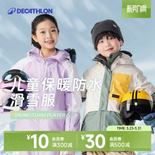 迪卡侬儿童滑雪服男女童秋冬外套棉服保暖防水滑雪运动夹克KIDO