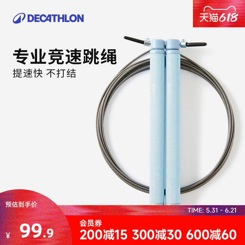 迪卡侬竞速跳绳速度提速中考学生双摇减肥轻盈铝细钢丝RFJ6