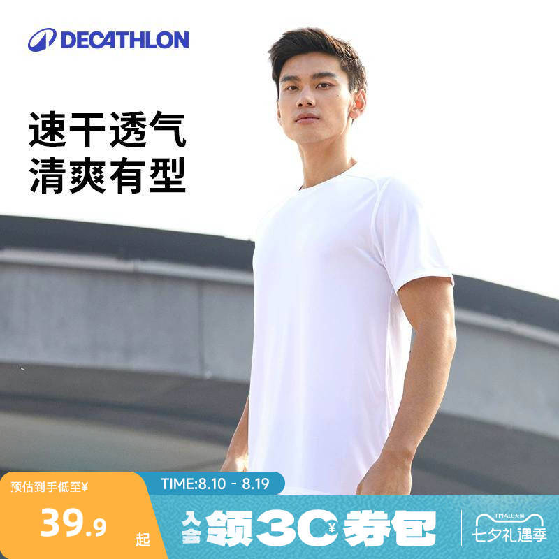 迪卡侬短袖男夏新款冰丝速干衣官方运动半袖训练健身跑步t恤RFX1