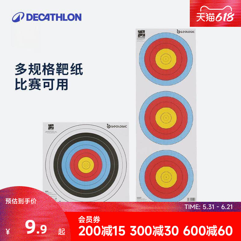 迪卡侬靶纸40×40全环射箭竞技用40半环测量成绩纸靶纸钉CSR3