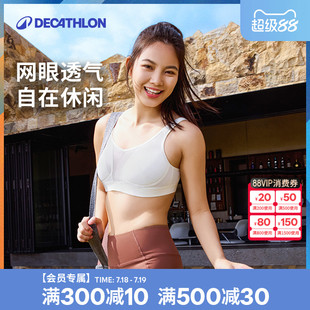 迪卡侬运动文胸女新款支撑防震网眼透气跑步健身内衣瑜伽背心SAS1