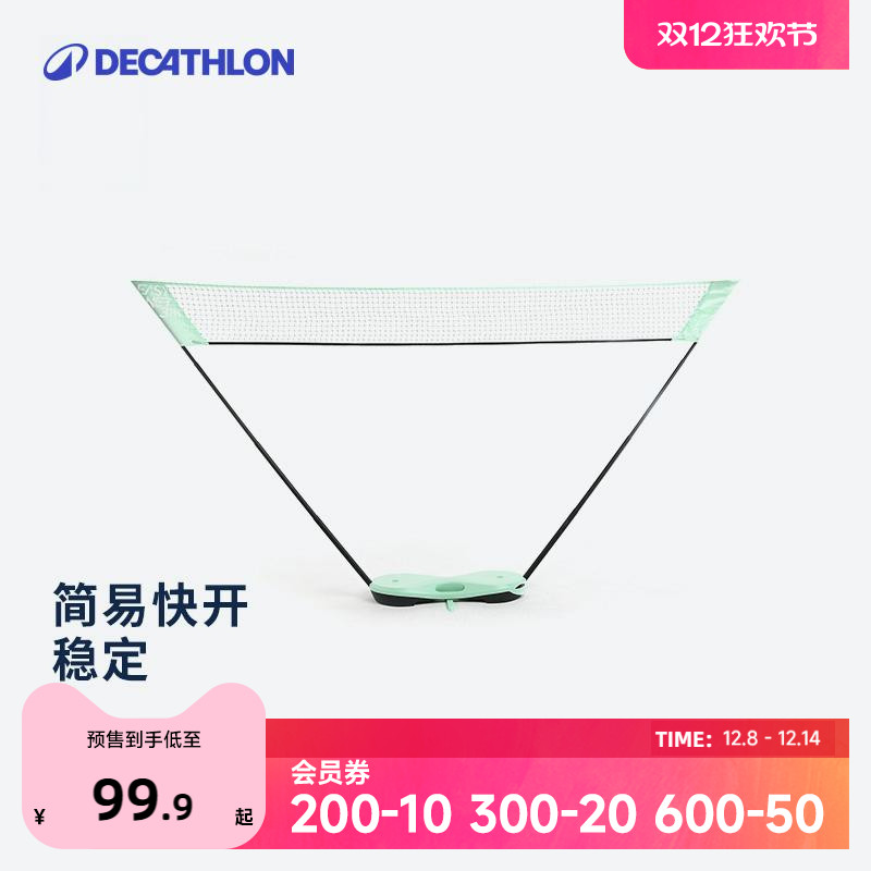 迪卡侬旗舰店羽毛球网室外便携式