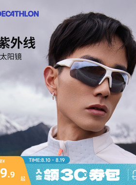 迪卡侬太阳眼镜墨镜护目镜