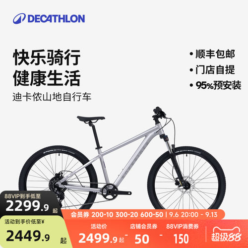 【门店自提】迪卡侬山地自行车