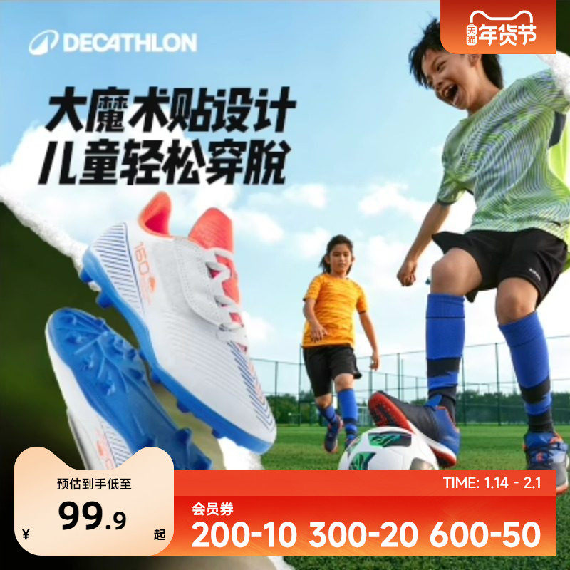 迪卡侬儿童足球鞋agMG长钉男童女童小学生青少年比赛训练专用IVO2,运动鞋new,足球鞋,淘宝优惠券,粉丝福利购,淘宝优惠卷