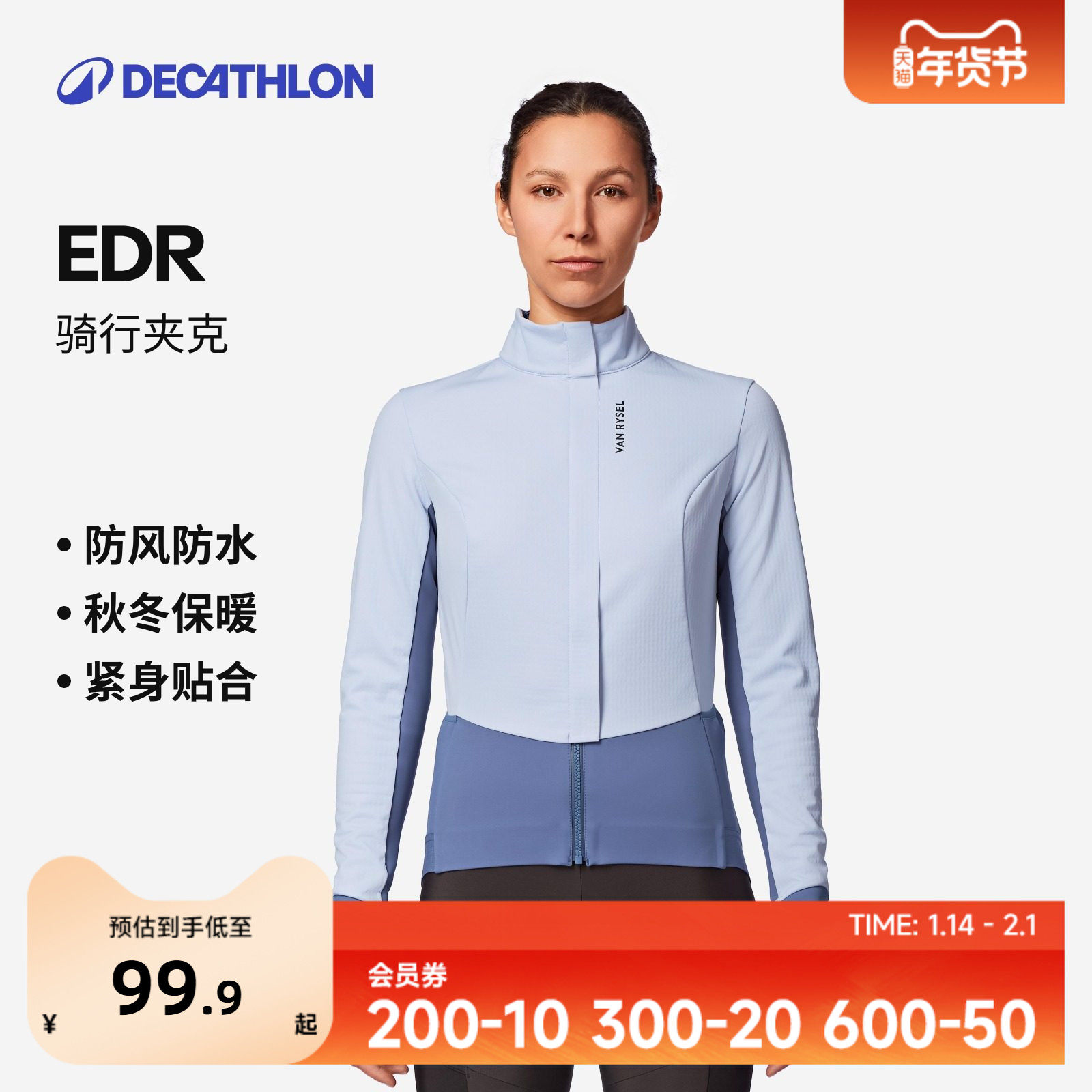 迪卡侬骑行服女款自行车公路车秋冬季长袖专业防风外套新款OVRC