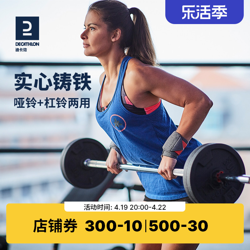 DECATHLON 迪卡侬 哑铃/杠铃套装 8501164 黑色 50kg