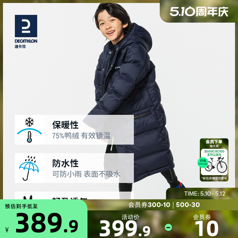 迪卡侬儿童羽绒服中长款男童秋冬加厚保暖鸭绒新上衣连帽外套KIDK