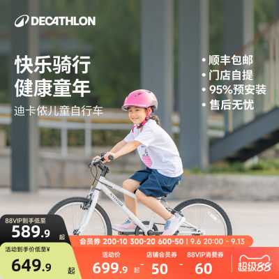 迪卡侬官方旗舰店儿童自行车学生20/24寸单车MOBK