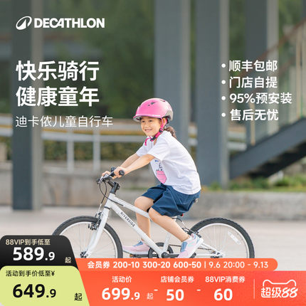 迪卡侬官方旗舰店儿童自行车学生20/24寸单车MOBK