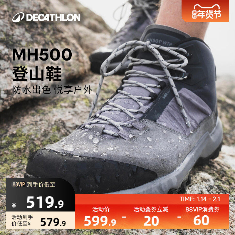 迪卡侬MH500登山鞋男户外官方专业徒步防水防滑春夏爬山鞋男ODS