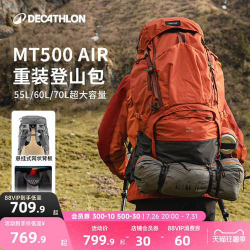 迪卡侬MT500Air重装登山包55-70L