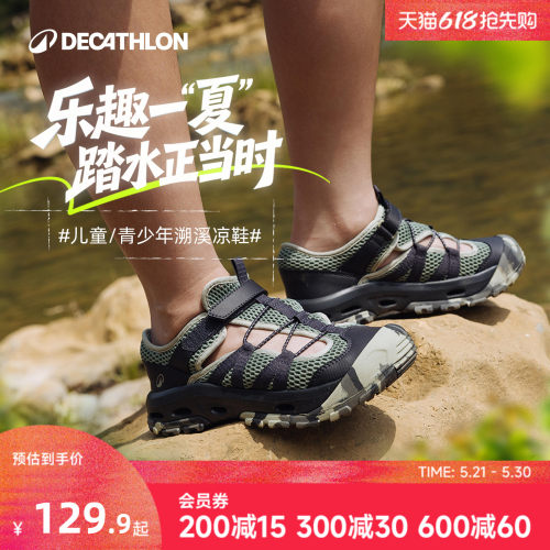 迪卡侬中大童防滑耐磨溯溪凉鞋