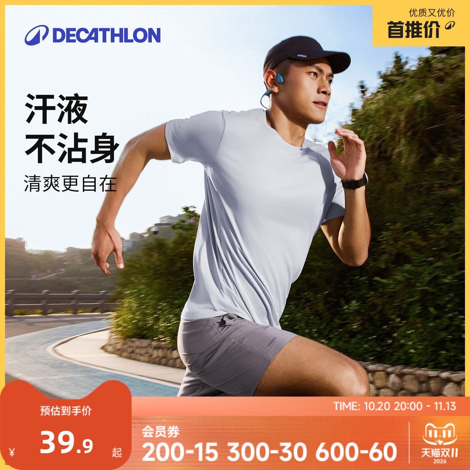 迪卡侬速干t恤男春夏运动短袖健身跑步速干衣健身服透气半袖RFP1