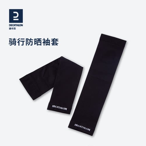 长款公路无指wska袖套防晒迪卡侬