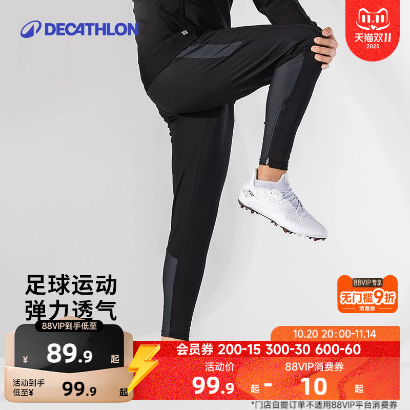 迪卡侬足球收口运动长裤