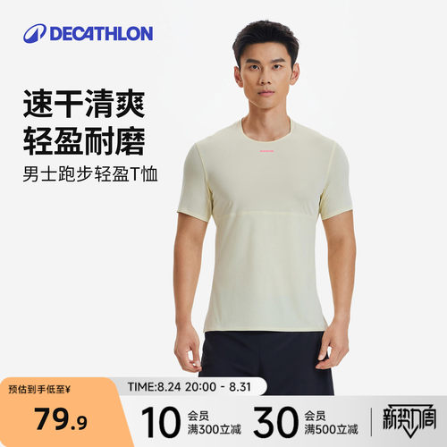 迪卡侬速干t恤男超轻透气抗摩擦