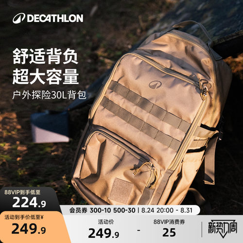 迪卡侬户外探险30L背包