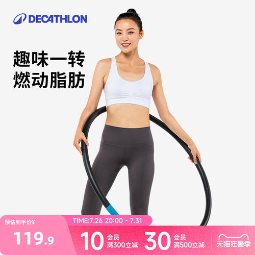 迪卡侬收腹健身可拆卸瘦腰呼啦圈