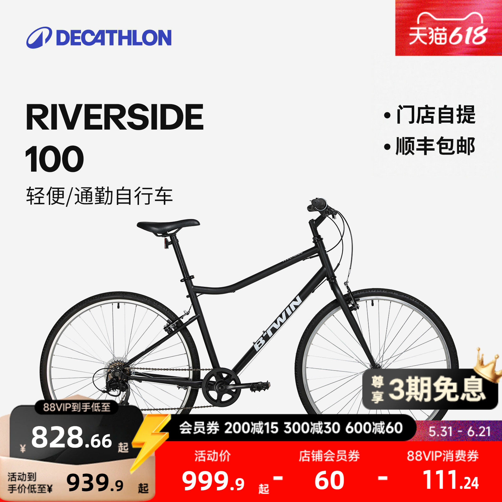 【门店自提】迪卡侬RIVERSIDE100公路旅行通勤女士男式自行车MOUR