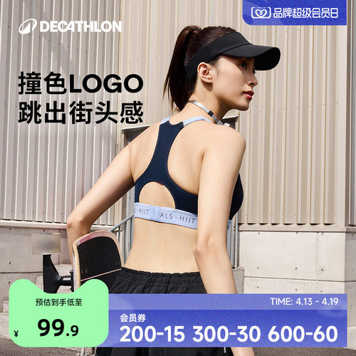 迪卡侬中高强度易穿脱背心文胸