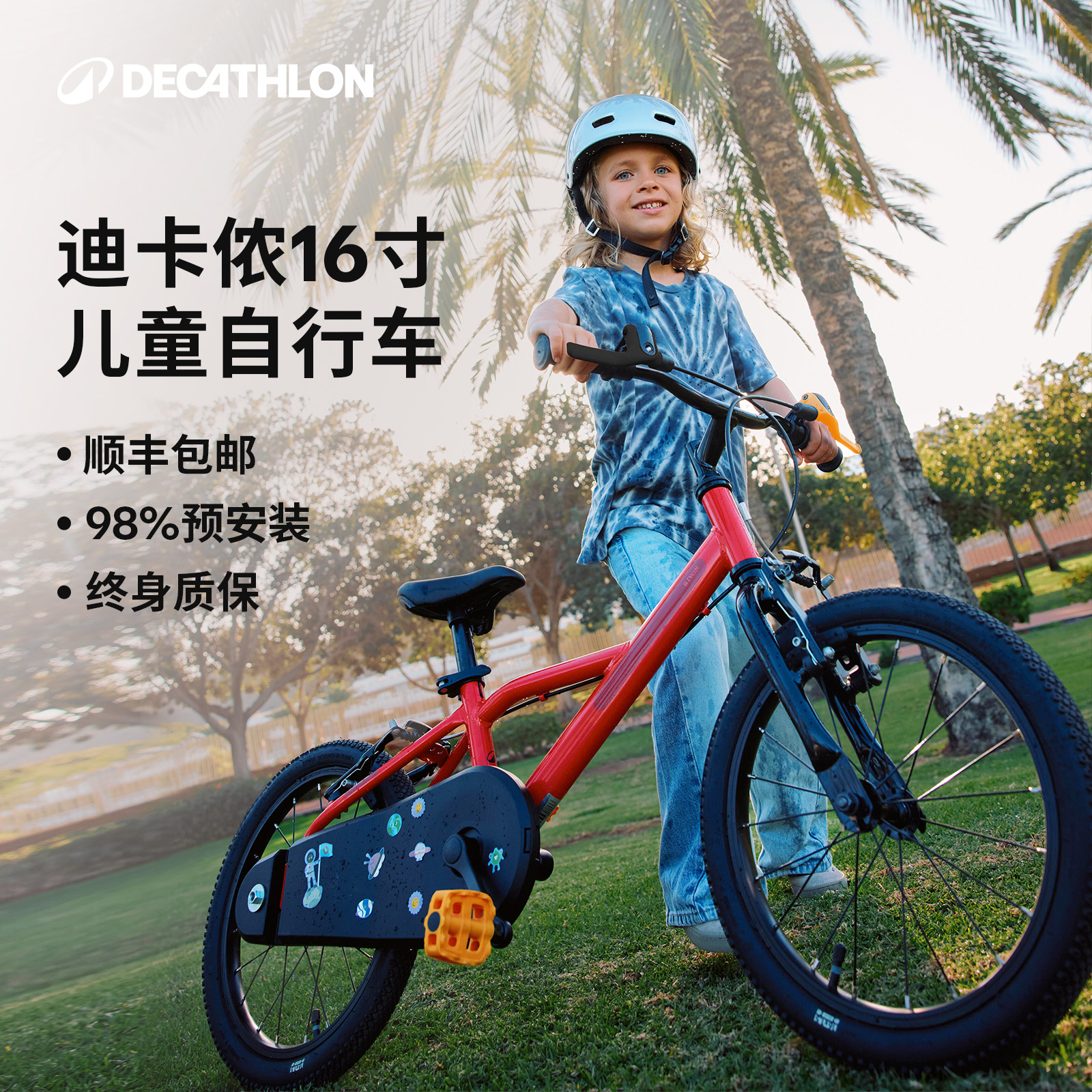 迪卡侬16寸儿童自行车