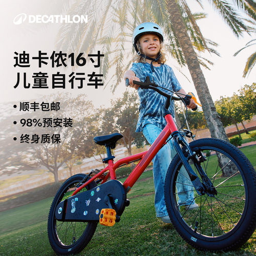 迪卡侬16寸儿童自行车