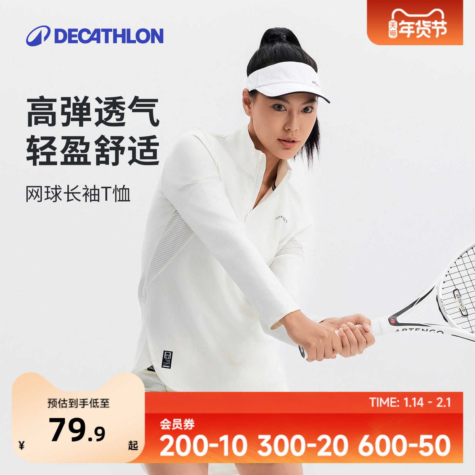 迪卡侬长袖速干衣保暖上衣跑步运动T恤户外健身t恤衫网球服女SAL6,运动/瑜伽/健身/球迷用品,网球上装,淘宝优惠券,粉丝福利购,淘宝优惠卷