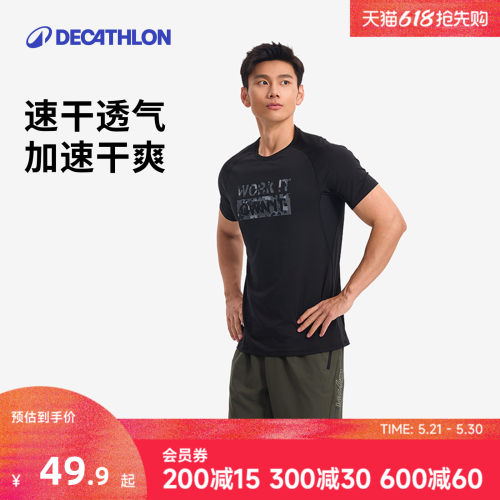 迪卡侬短袖男速干透气运动T恤