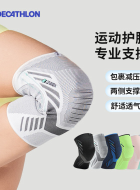 迪卡侬运动护膝女专业透气膝盖徒步登山骑行篮球跑步护具男ENS5