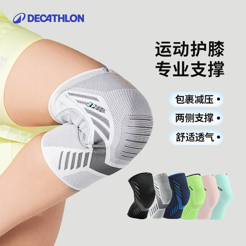 迪卡侬运动护膝篮球骑行跑步